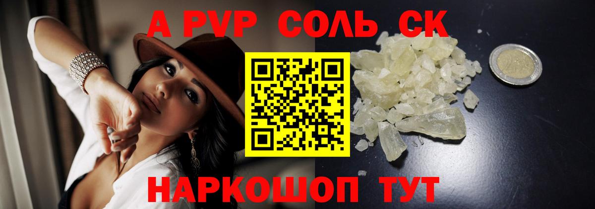 Альфа ПВП кристаллы Добрянка
