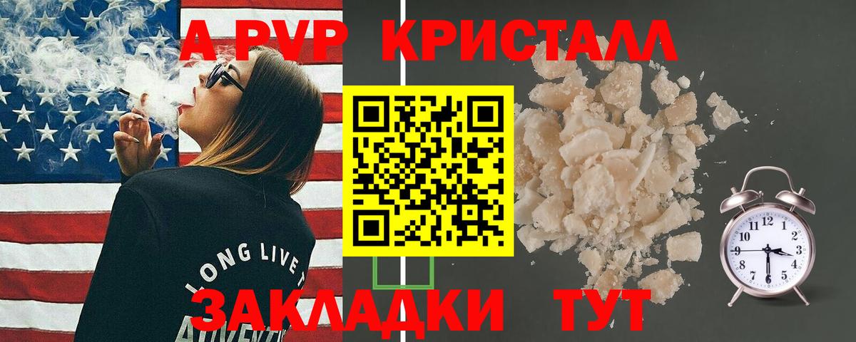 A-PVP крисы CK  Alpha PVP  Вход с VPN  цена   Добрянка  Alpha PVP мука  APVP Crystall 