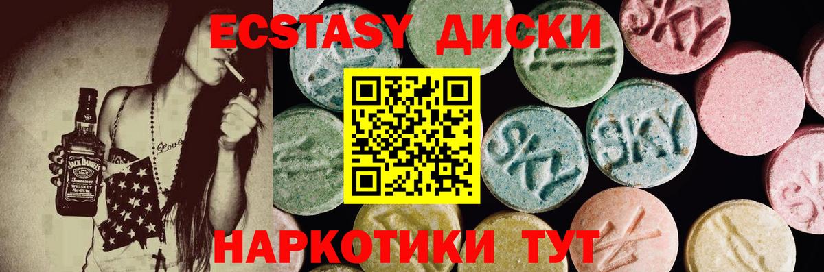Экстази диски Добрянка