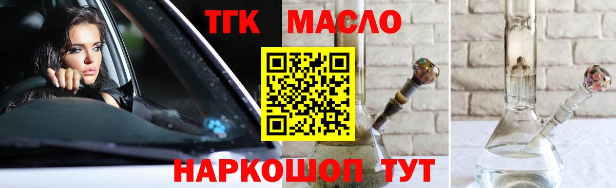Дистиллят ТГК гашишное масло  Вход с VPN  Дистиллят ТГК концентрат  Добрянка 